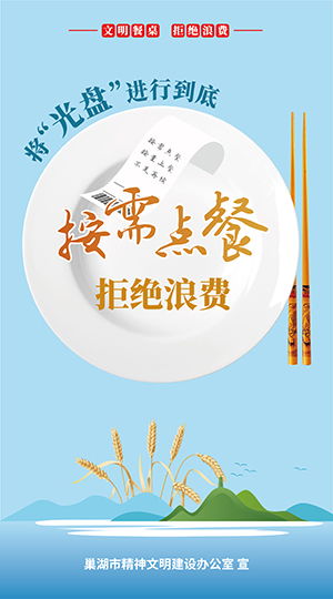 巢湖市公益廣告庫 巢湖文明網