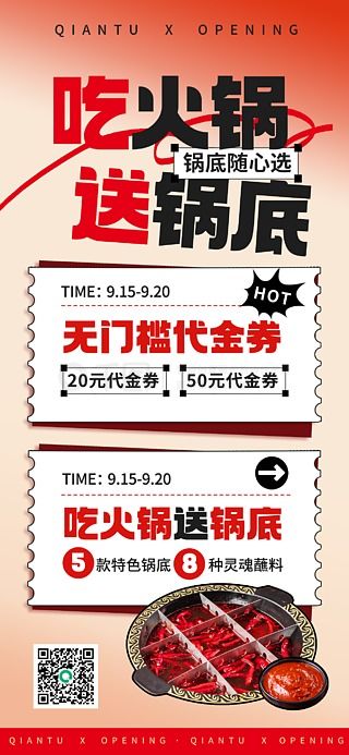 火鍋海報廣告設計素材免費下載 平面廣告圖片大全 千圖網