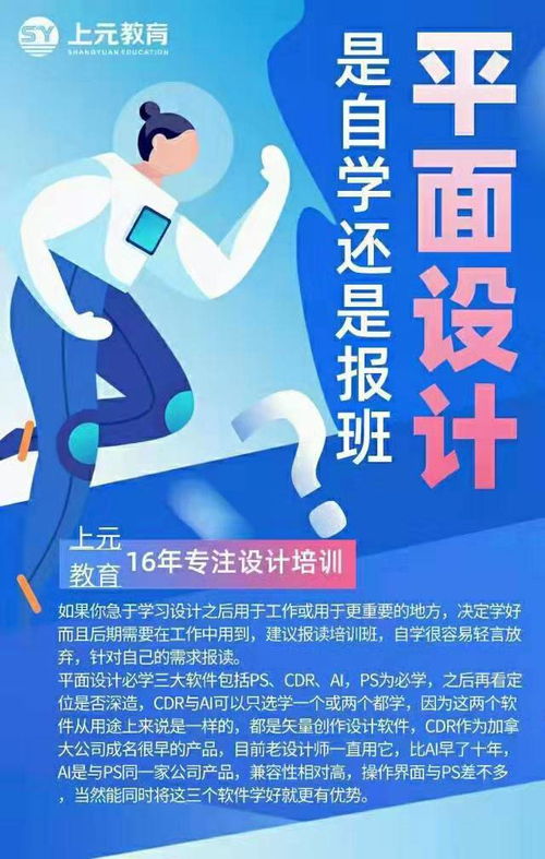 徐州廣告設計 宣傳海報ps美工設計培訓 上元